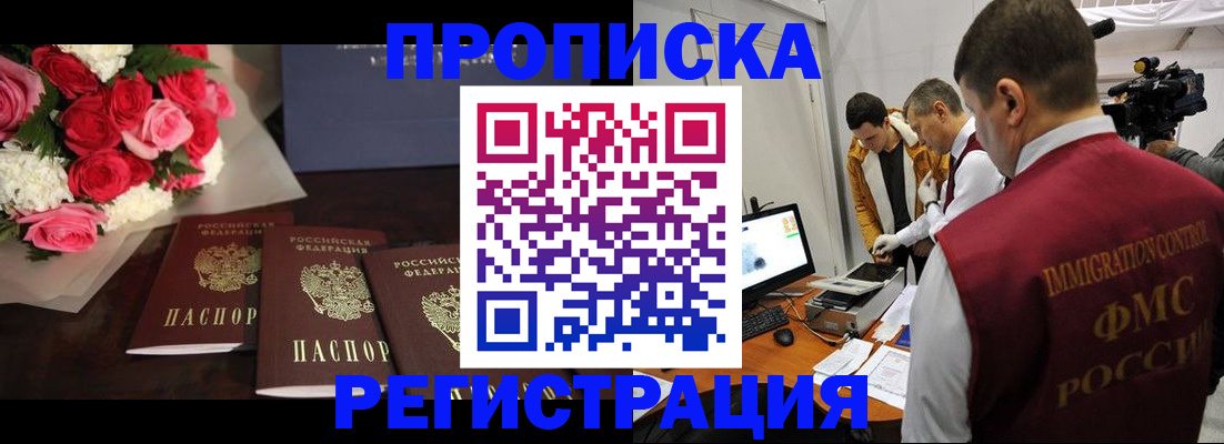 прописка в Краснокамске